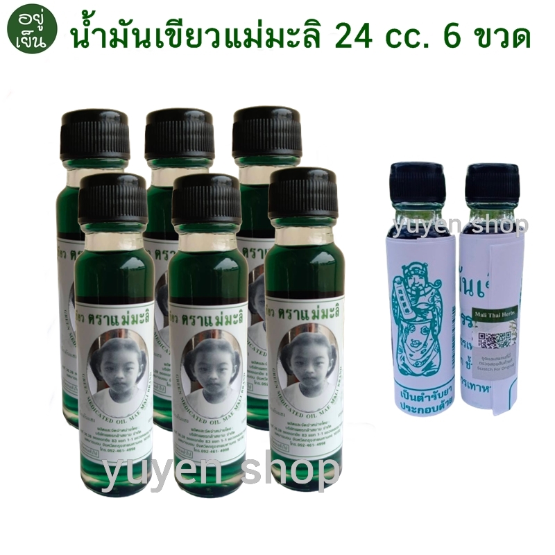 น้ำมันเขียวแม่มะลิ ขวดแก้วขนาดใหญ่